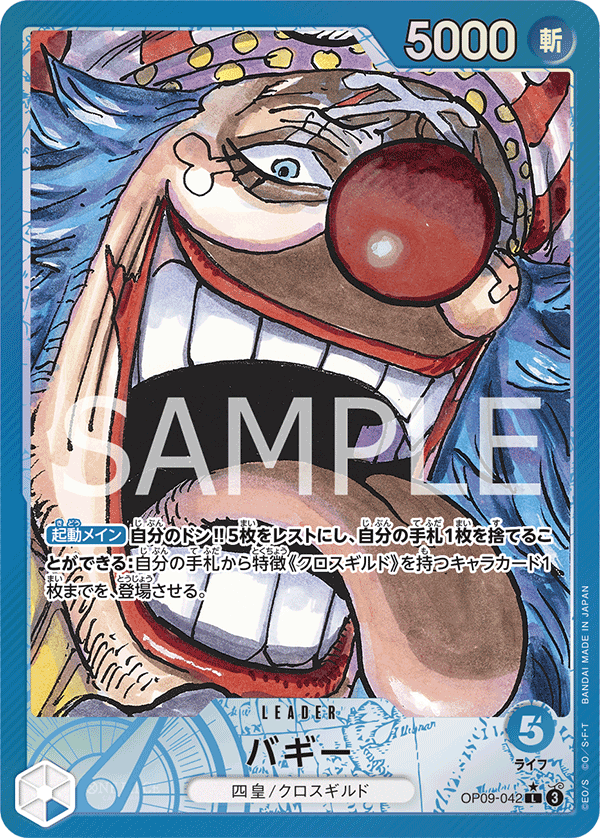 Buggy (OP09-042_p1)