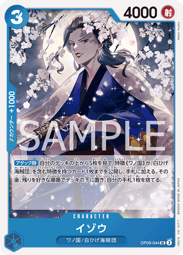 Izo (OP09-044)