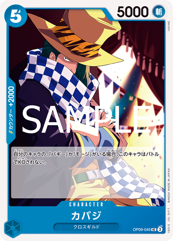 Cabaji (OP09-045_r1)