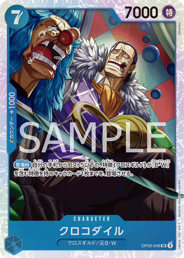 Crocodile (OP09-046)