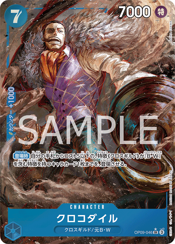 Crocodile (OP09-046_p1)