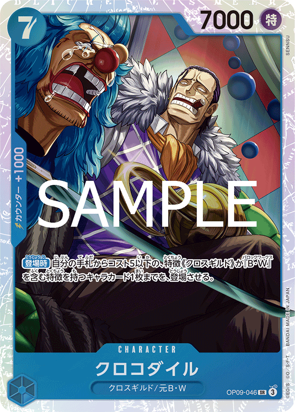 Crocodile (OP09-046_r1)