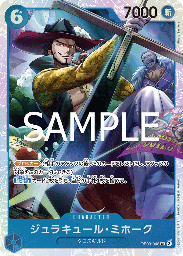 Dracule Mihawk (OP09-048_r1)