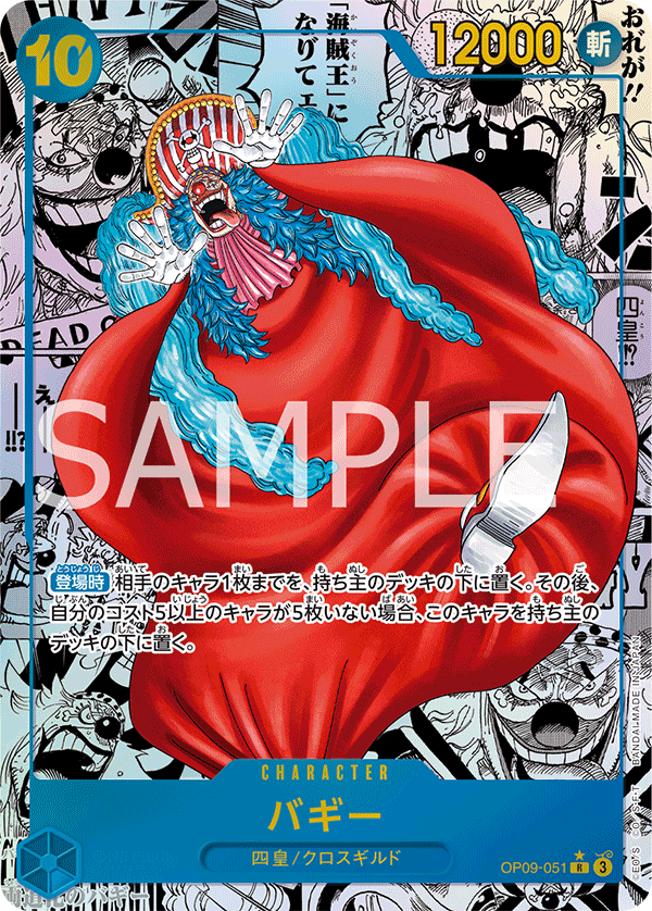 Buggy (OP09-051_p2)