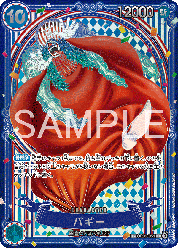Buggy (OP09-051_p6)