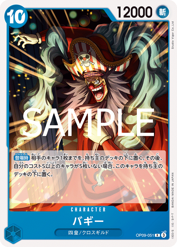 Buggy (OP09-051_r1)