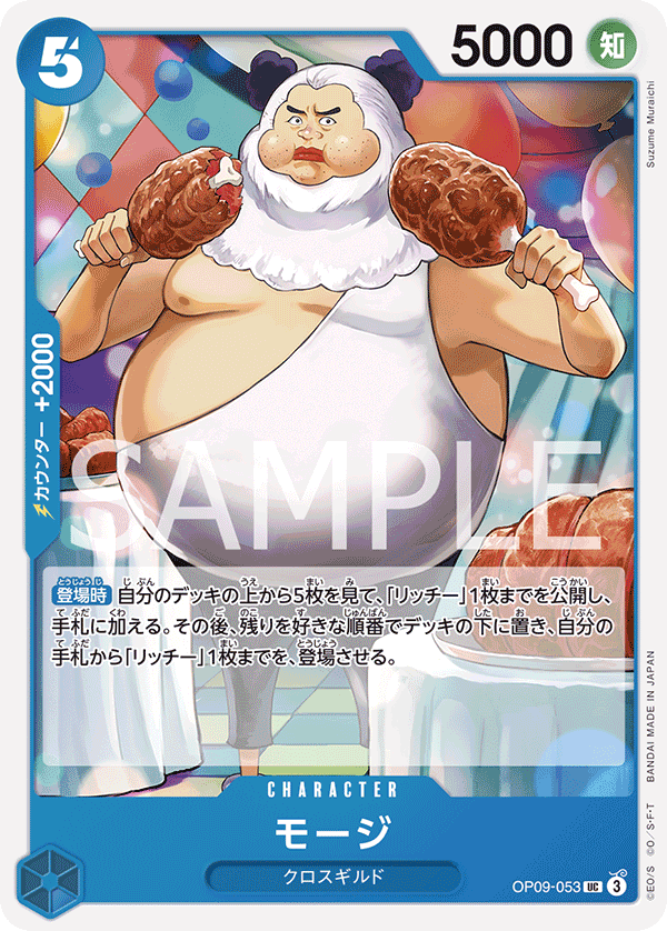 Mohji (OP09-053)