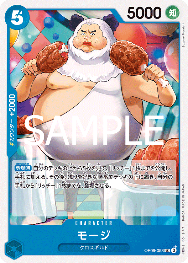Mohji (OP09-053_r1)