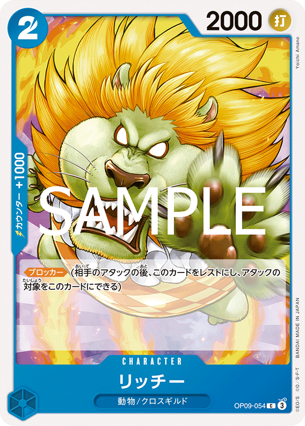 Richie (OP09-054_r1)