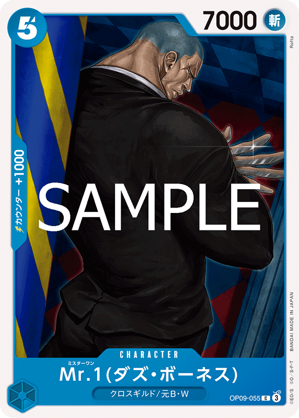 Mr.1(Daz.Bonez) (OP09-055_r1)
