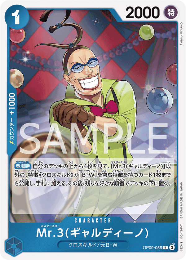 Mr.3(Galdino) (OP09-056)