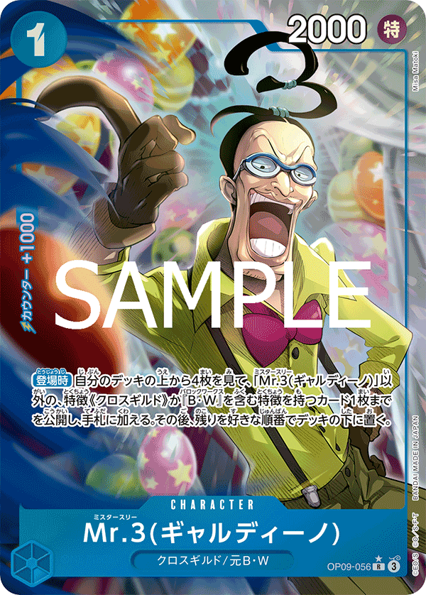 Mr.3(Galdino) (OP09-056_p1)