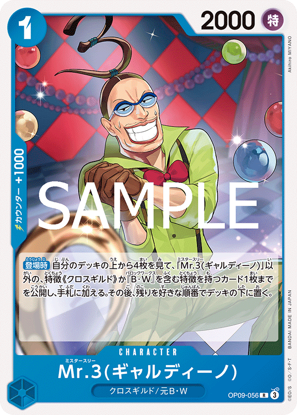 Mr.3(Galdino) (OP09-056_r1)
