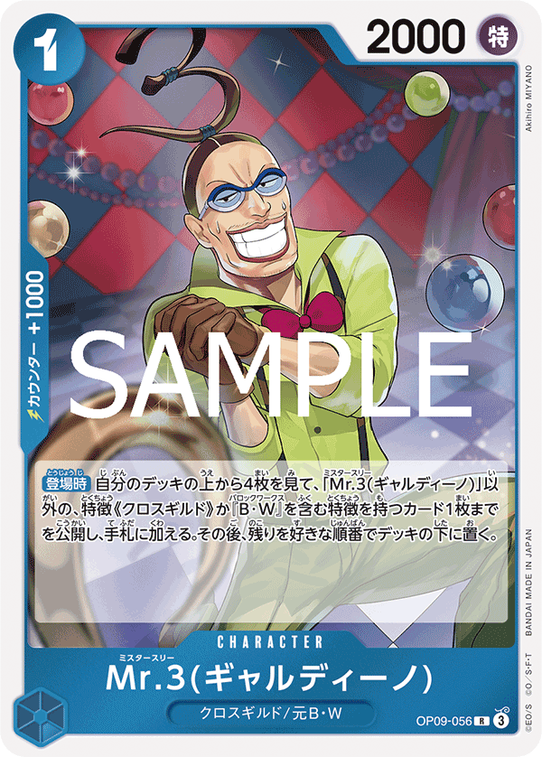 Mr.3(Galdino) (OP09-056_r2)