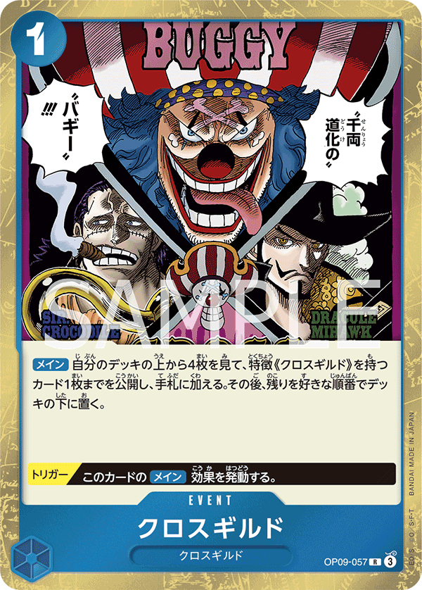 Cross Guild (OP09-057)