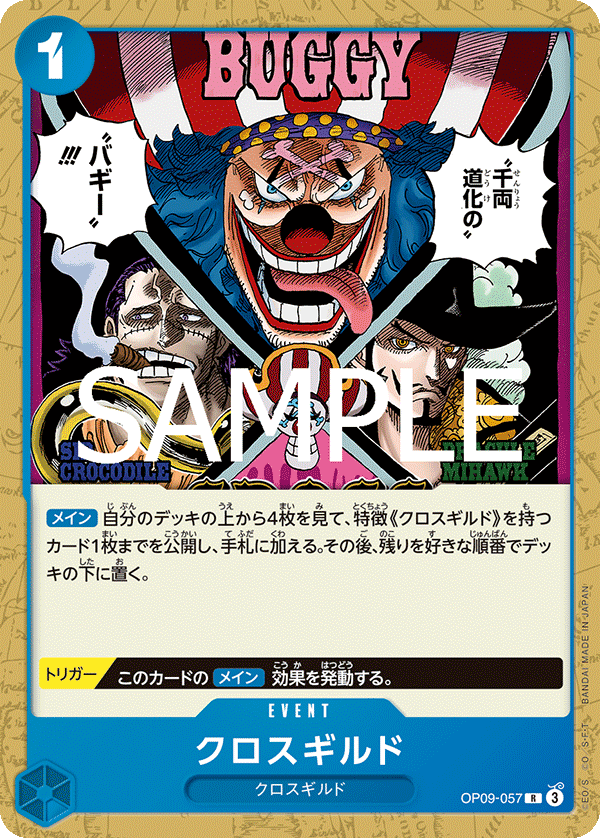 Cross Guild (OP09-057_p1)