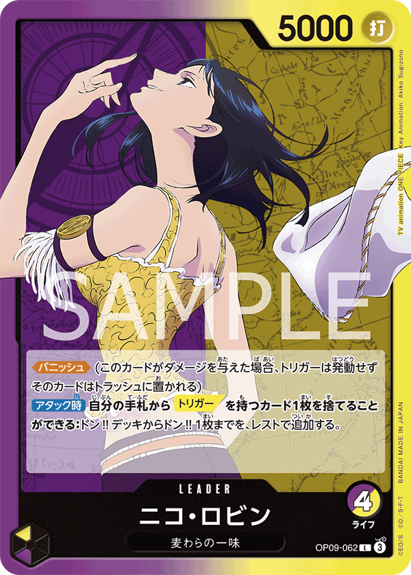 Nico Robin (OP09-062)