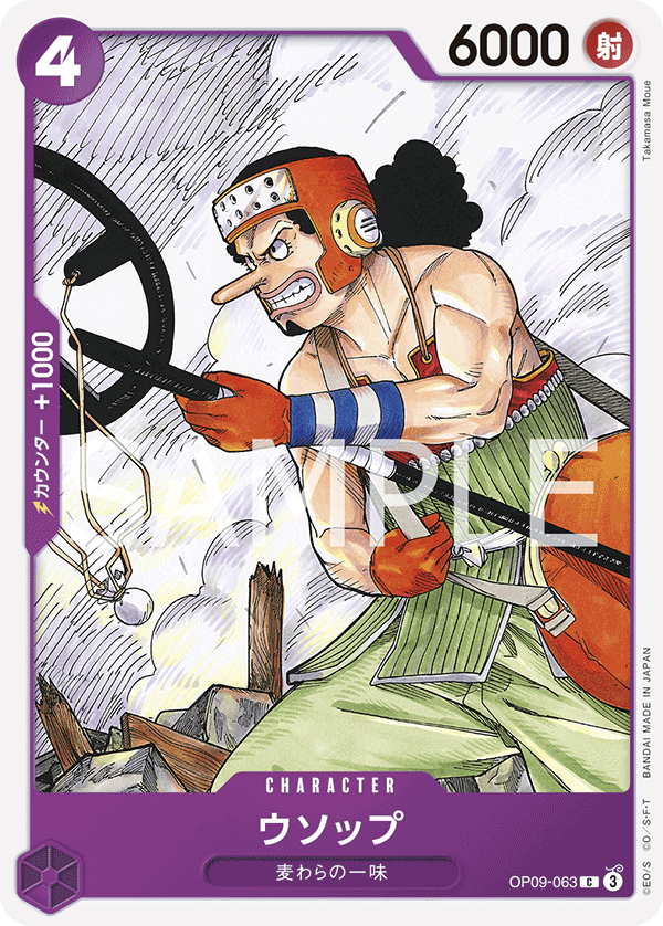 Usopp (OP09-063)