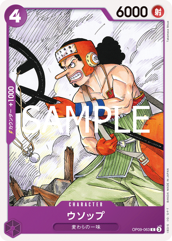 Usopp (OP09-063_r1)