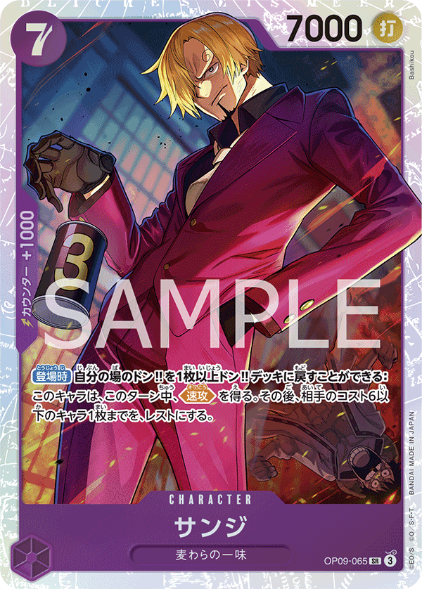 Sanji (OP09-065)