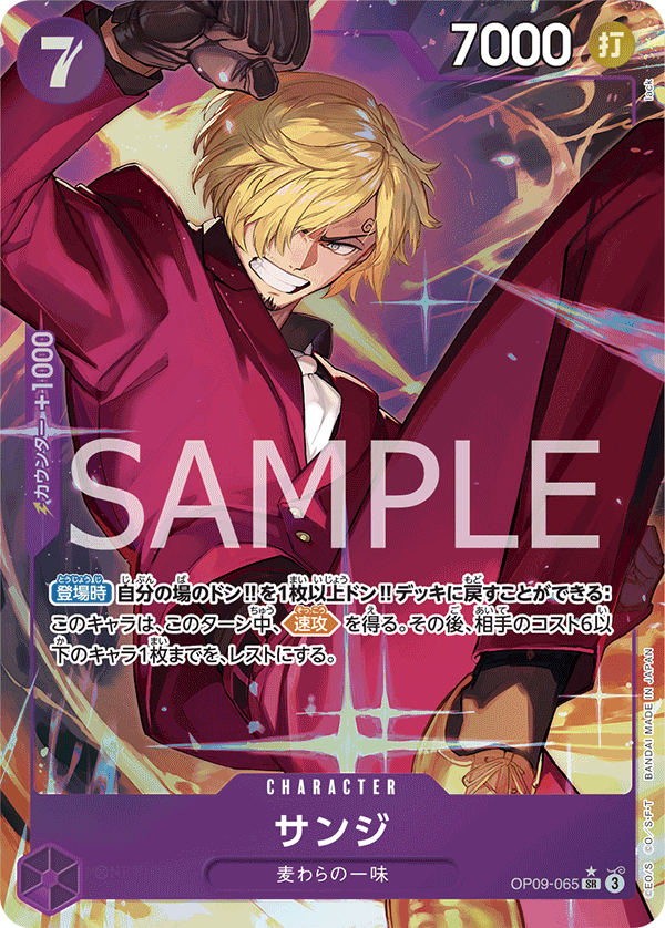 Sanji (OP09-065_p1)