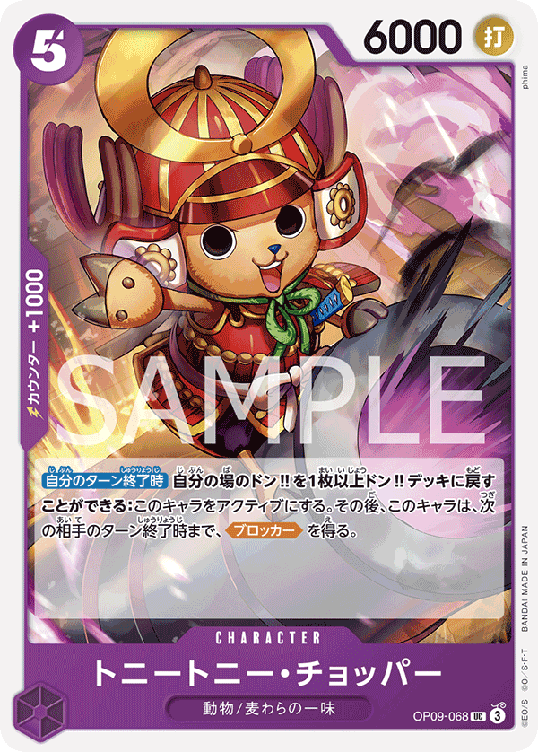 Tony Tony.Chopper (OP09-068)