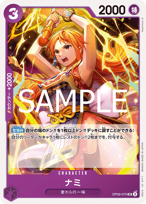 Nami (OP09-070_r1)