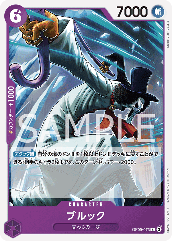 Brook (OP09-073)