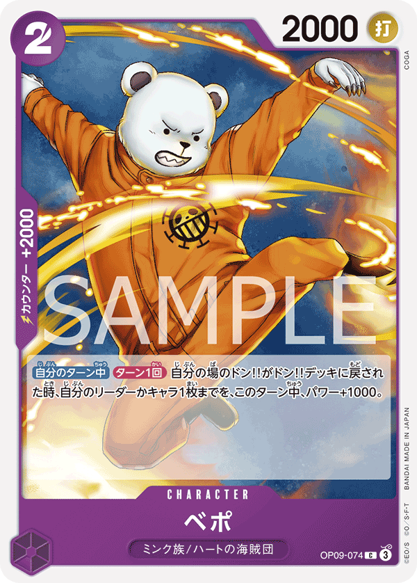 Bepo (OP09-074)