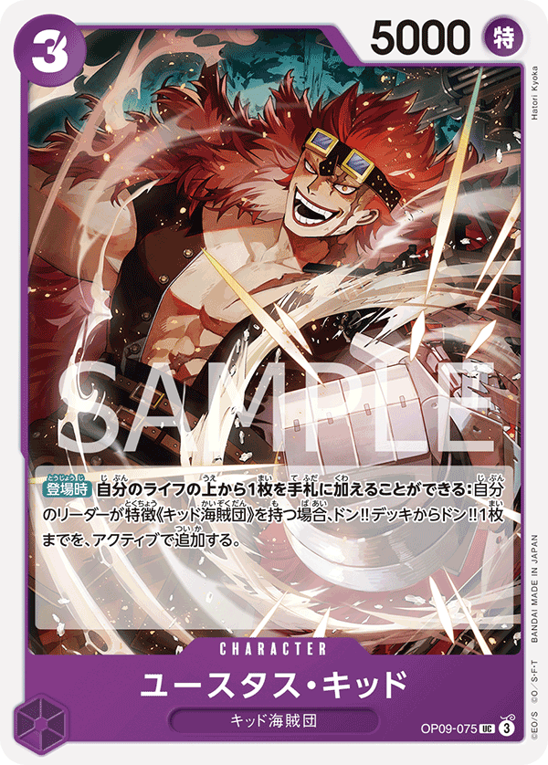Eustass"Captain"Kid (OP09-075)