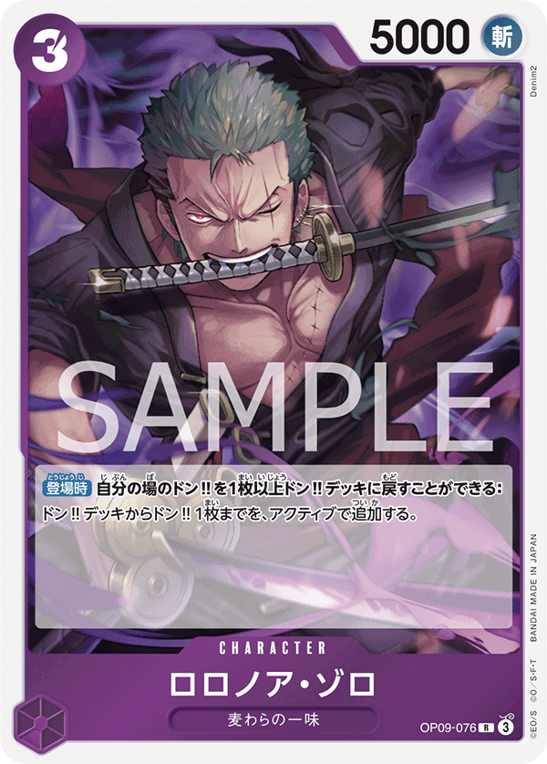 Roronoa Zoro (OP09-076)