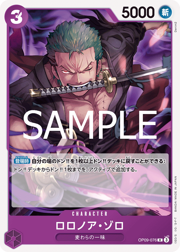 Roronoa Zoro (OP09-076_r1)