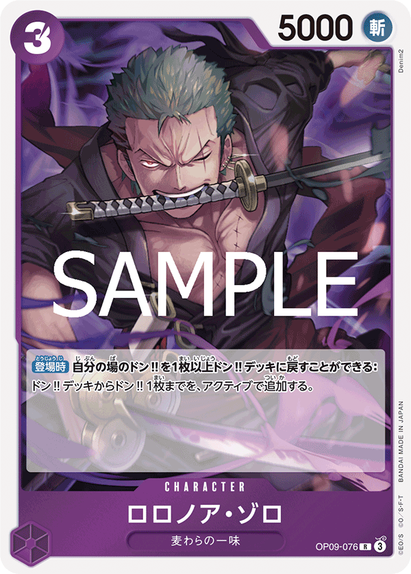 Roronoa Zoro (OP09-076_r2)