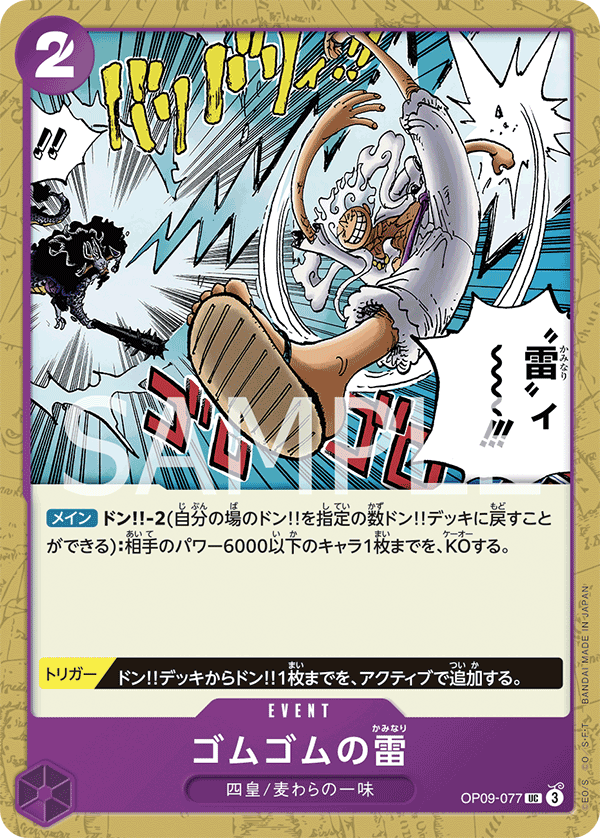 Gum-Gum Lightning (OP09-077)