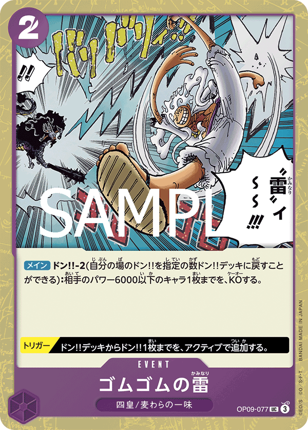 Gum-Gum Lightning (OP09-077_p1)
