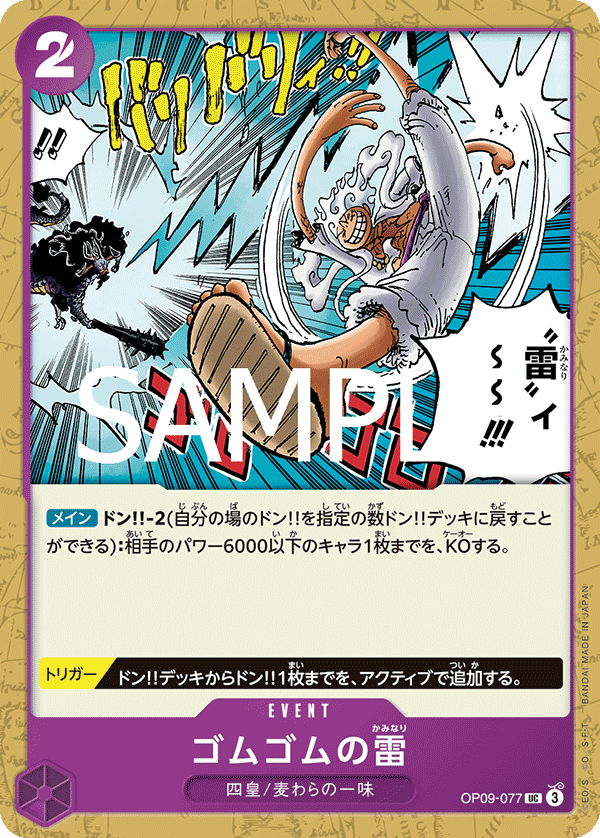 Gum-Gum Lightning (OP09-077_r1)