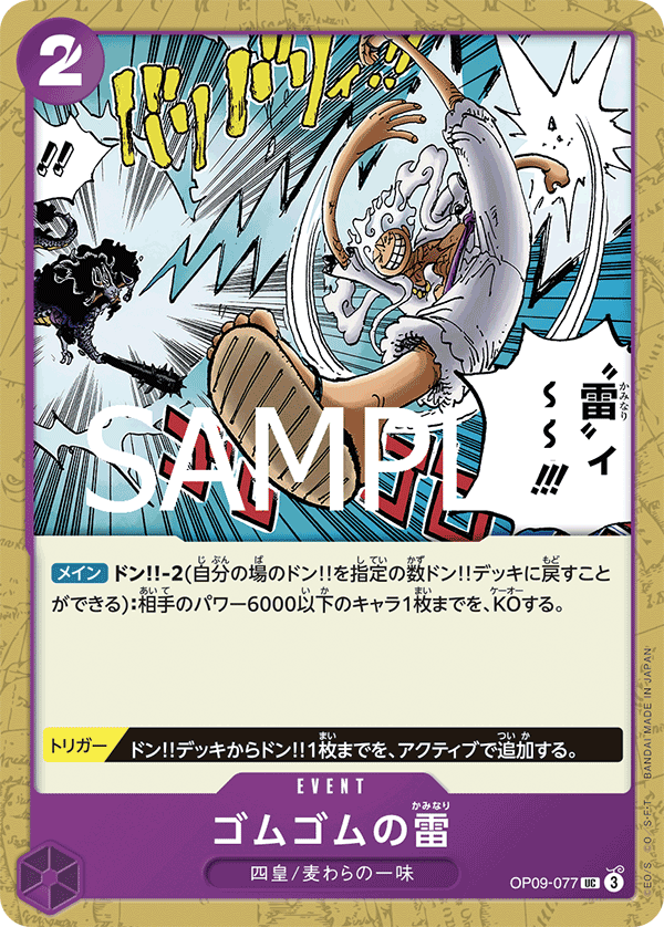 Gum-Gum Lightning (OP09-077_r2)