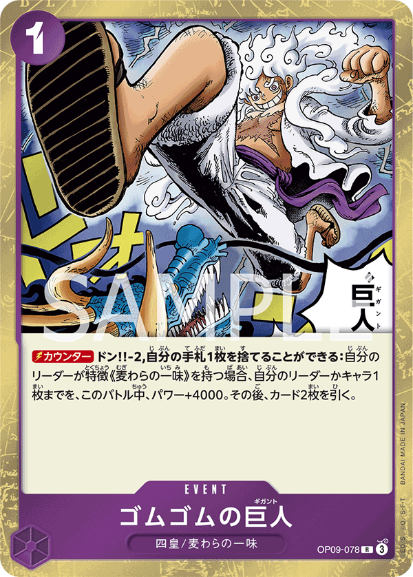 Gum-Gum Giant (OP09-078)