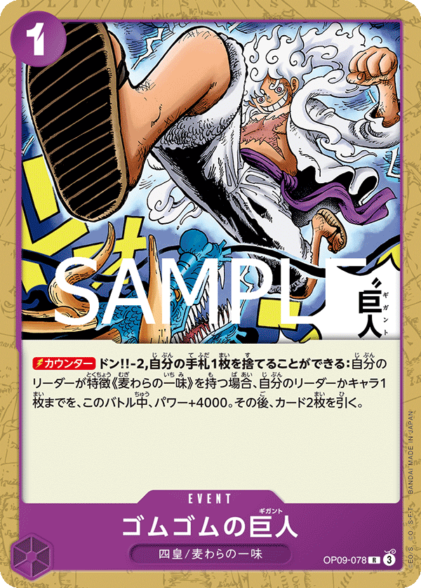 Gum-Gum Giant (OP09-078_p1)