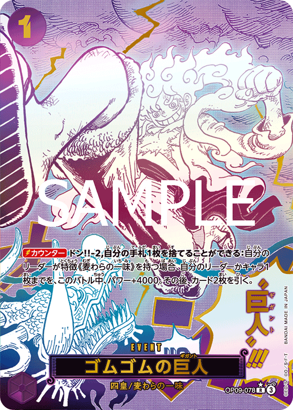 Gum-Gum Giant (OP09-078_p2)