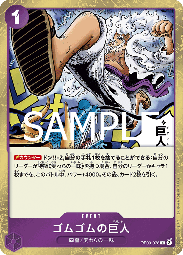 Gum-Gum Giant (OP09-078_r1)