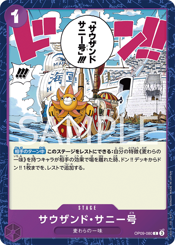 Thousand Sunny (OP09-080)