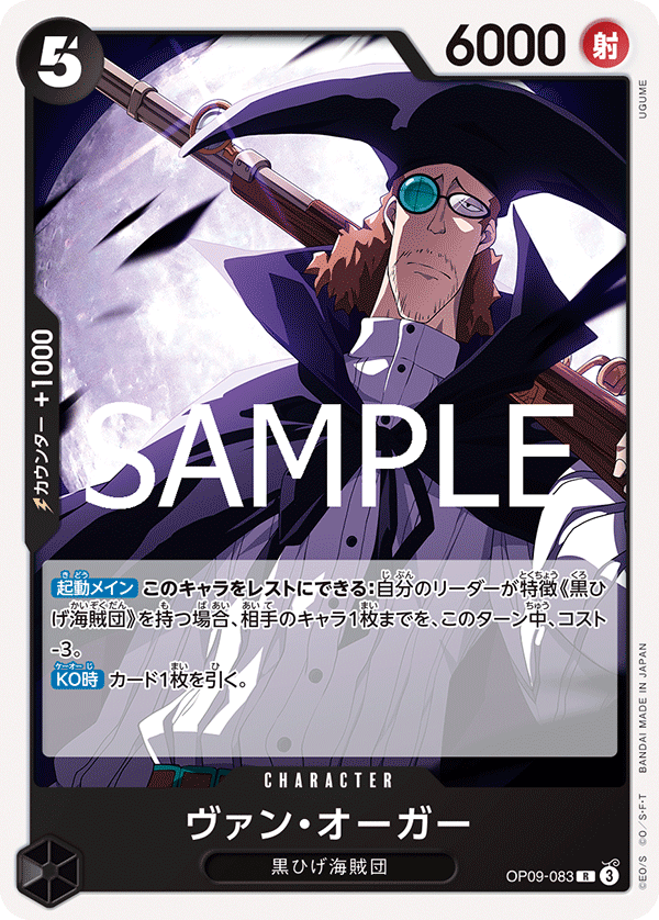 Van Augur (OP09-083_r1)