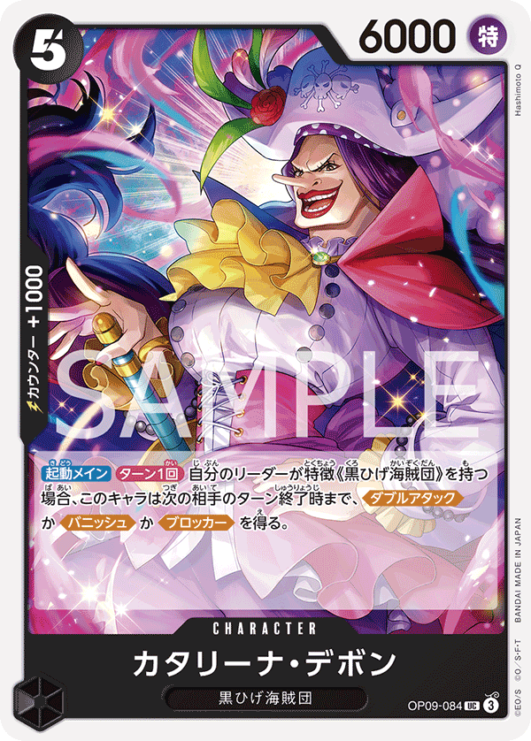 Catarina Devon (OP09-084)