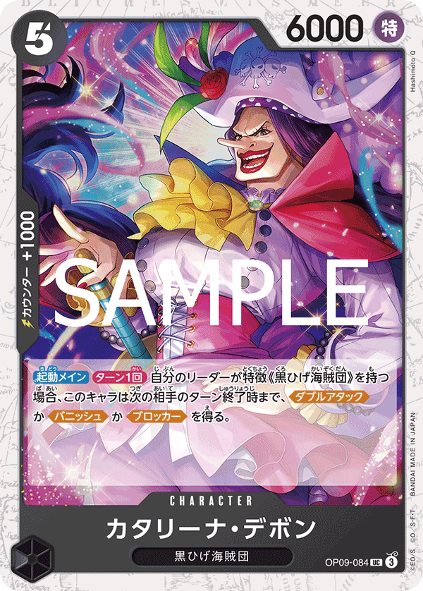 Catarina Devon (OP09-084_p1)