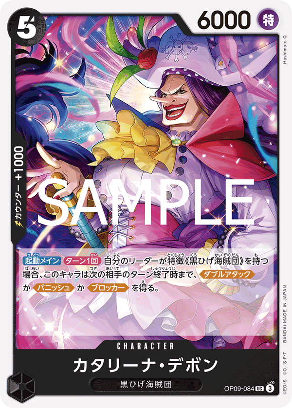 Catarina Devon (OP09-084_r1)