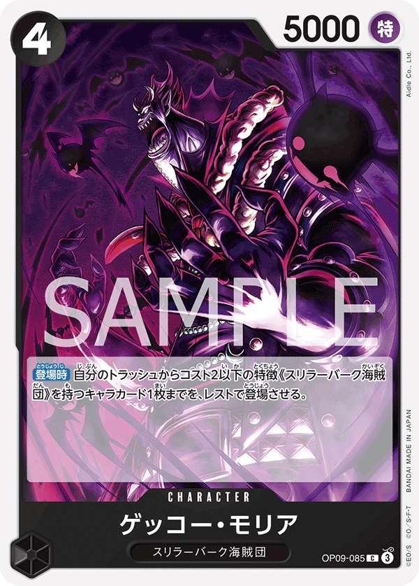 Gecko Moria (OP09-085)