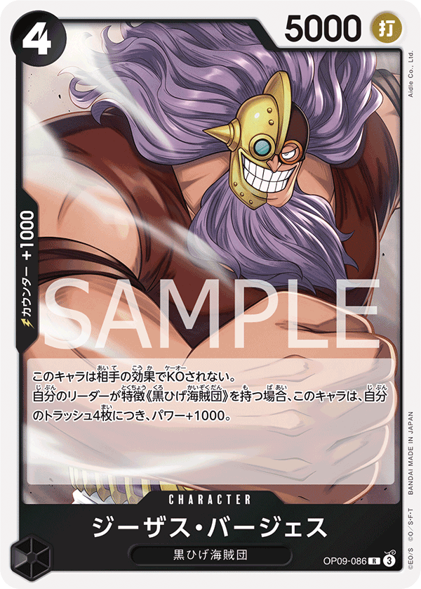 Jesus Burgess (OP09-086)