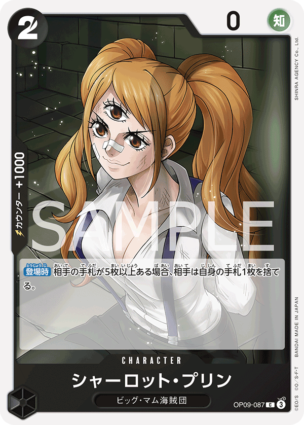 Charlotte Pudding (OP09-087)