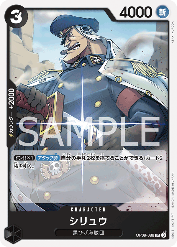 Shiryu (OP09-088)